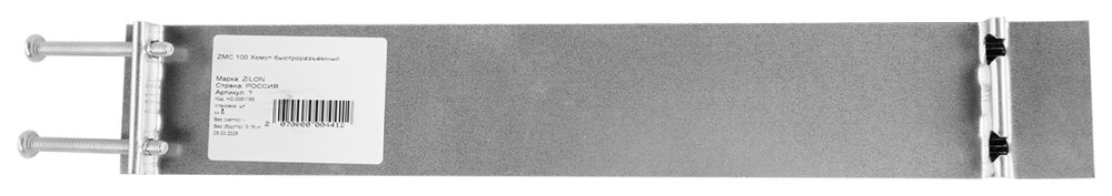 Быстроразъемный хомут ZILON ZMC 400