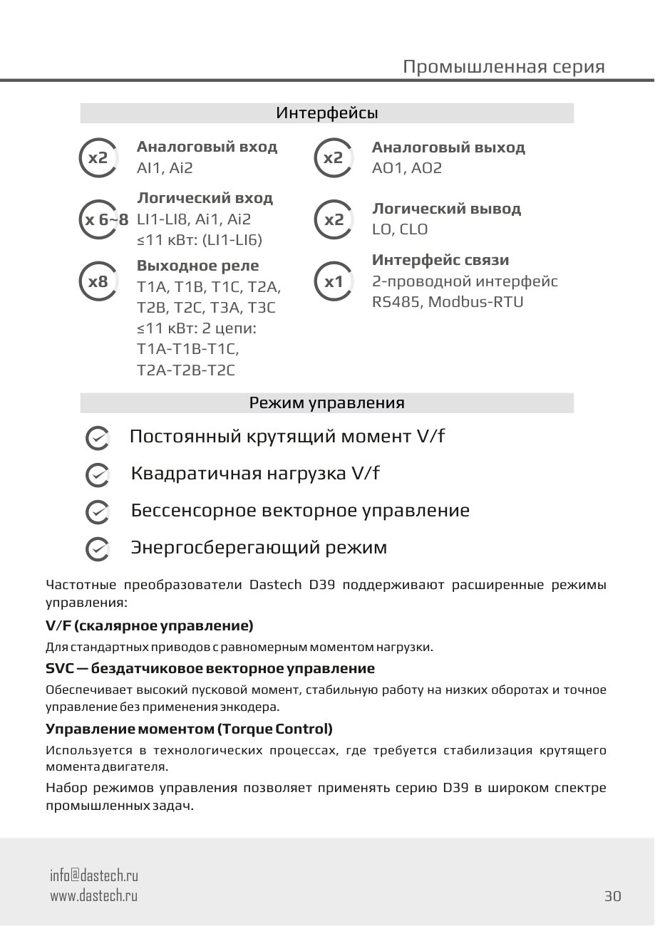 Интерфейсы и режимы управления D39 Dastech D39-3T0115